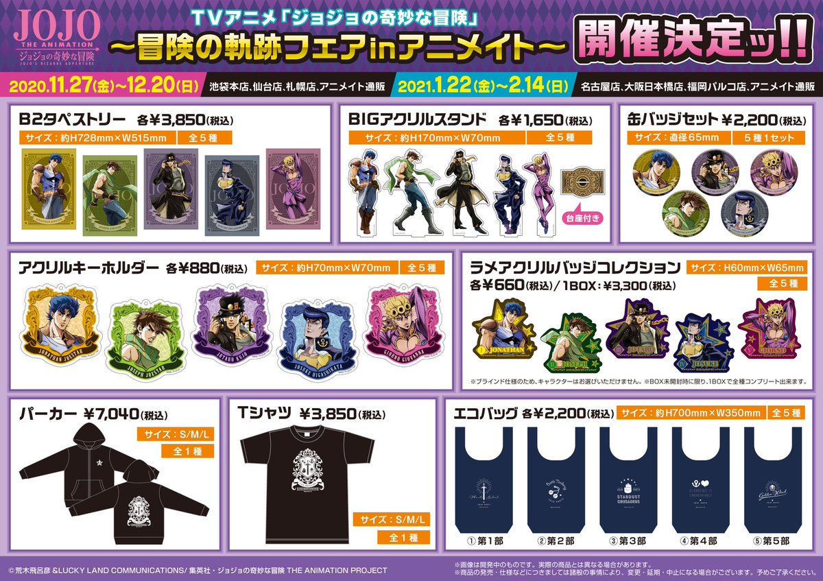 Sticker Tv Anime Jojo S Bizarre Adventure Adventure Trail Fair In Animate Will Be Held T Co 1gbh0rkt T Co Bytgfxmvu9 Thread T Co Gxpdswo7n1