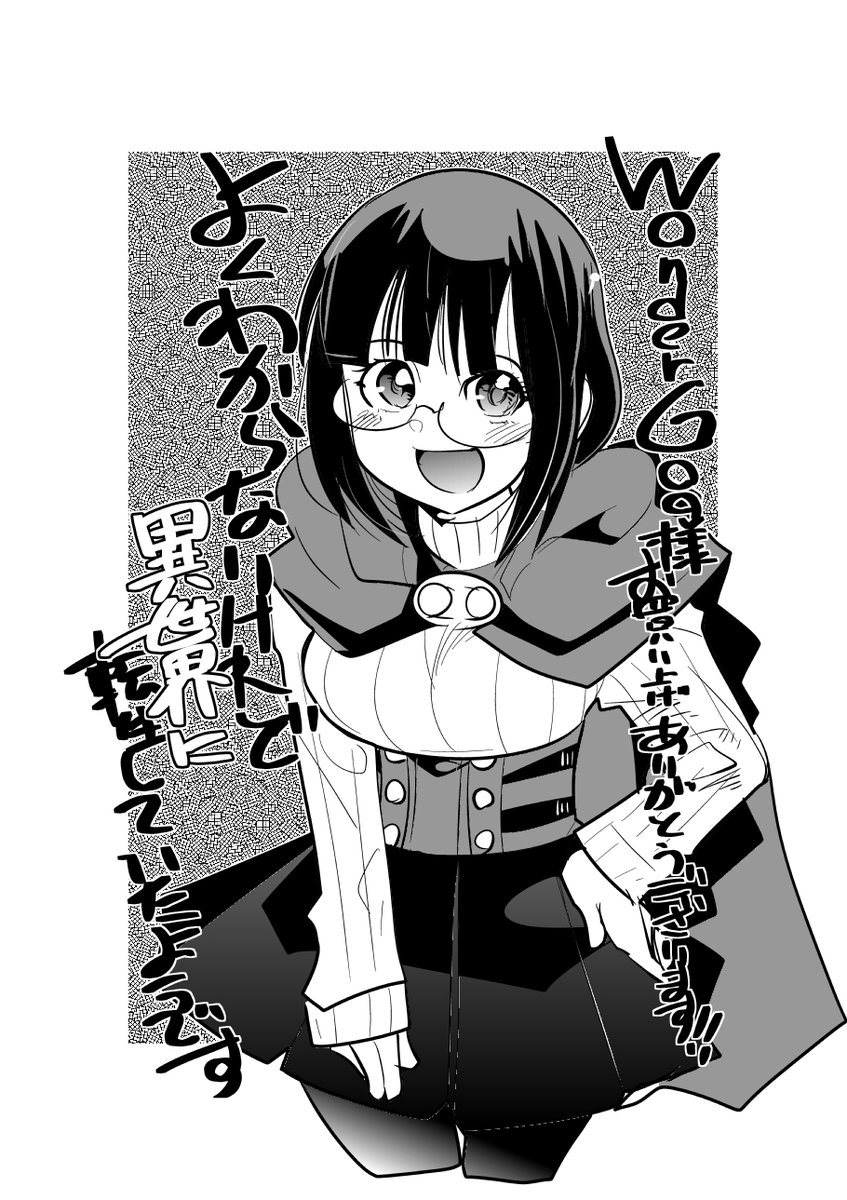 発売まであと5日!
よくわからないけれど異世界に転生していたようです 
3巻特典情報です。
WonderGOO様のメガネっ子です! 