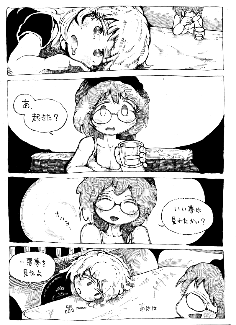 更新したぞ~!
夢落ちみたいな凡庸さが芸術へにじり寄っていく
「私の人生は寝て起きての繰り返しみたい」
看板が文字化けしてたり
現実にも非現実が少しずつ混ざってくる
「チェンソーマン」みたいに誰も考察してくんないので
自分で描いて、自分で考察するおふとん先生であった
痛気持ちいい!