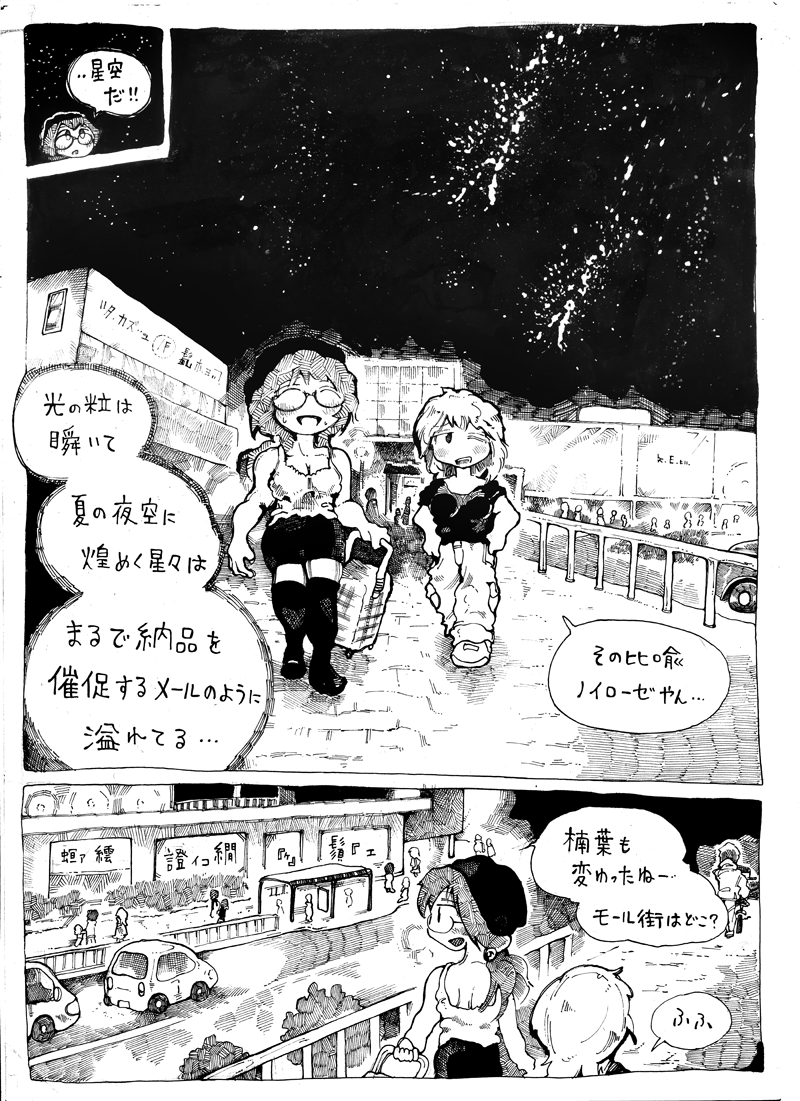 更新したぞ~!
夢落ちみたいな凡庸さが芸術へにじり寄っていく
「私の人生は寝て起きての繰り返しみたい」
看板が文字化けしてたり
現実にも非現実が少しずつ混ざってくる
「チェンソーマン」みたいに誰も考察してくんないので
自分で描いて、自分で考察するおふとん先生であった
痛気持ちいい!