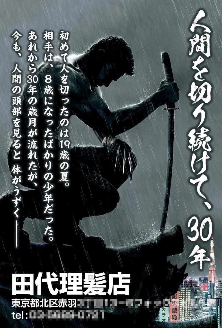 「間違ってないけど違う」。床屋から「この仕事で30年飯を食ってるんだという誇りを見せられるような広告を」と頼まれた。