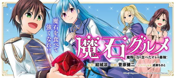 魔石グルメのtwitterイラスト検索結果 魔石グルメのtwitterイラスト検索結果