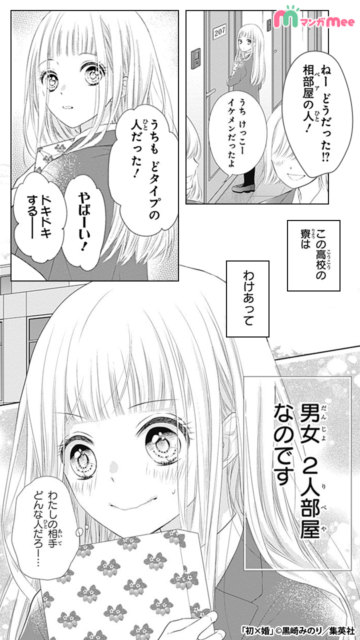 マンガmee プロモーション 公式 婚活を支援する高校で 6 6 りぼん 少女漫画 りぼんまんがでときめく女 続きはアプリをダウンロード T Co Nzdi4rflzg T Co Srf2rxs5sk Twitter