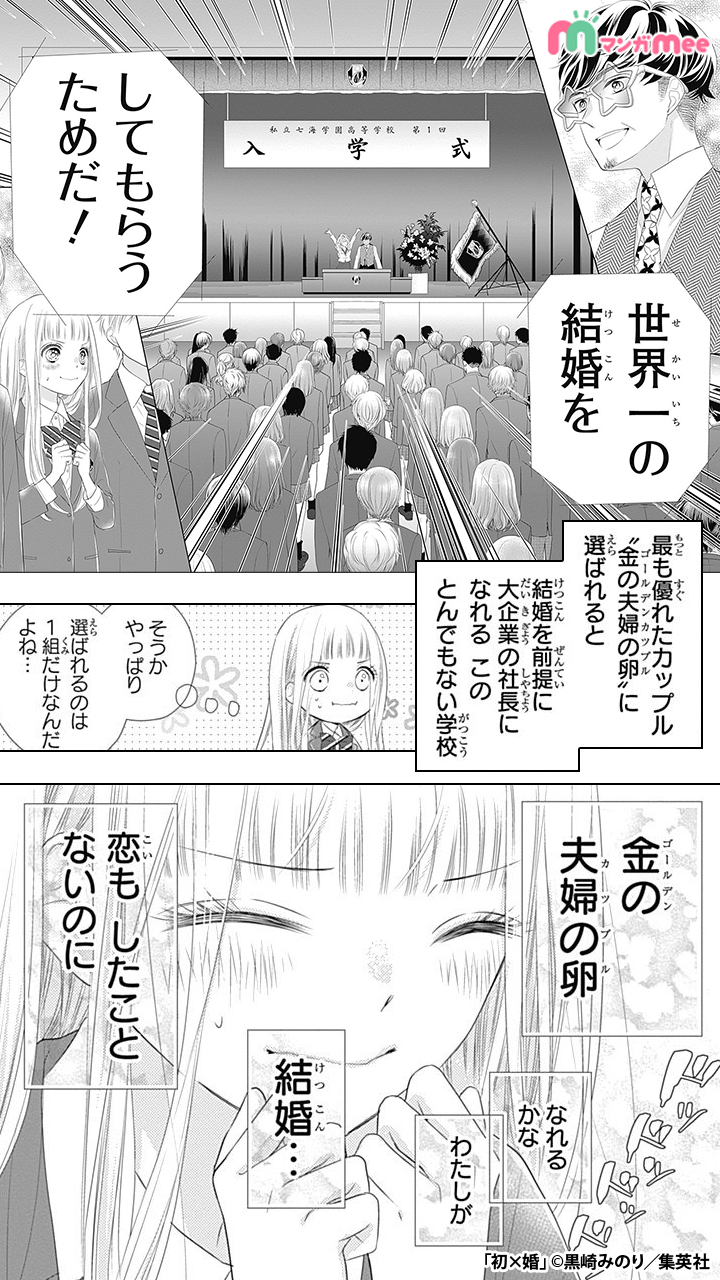マンガmee Pr用 婚活を支援する高校で 2 6 りぼん 少女漫画 りぼんまんがでときめく女 続きはアプリをダウンロード T Co Nzdi4rflzg T Co 28cqfmqrnq Twitter