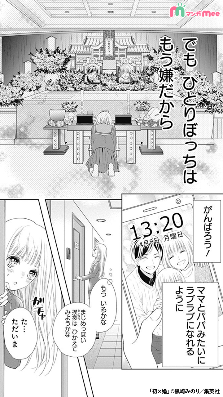 マンガmee Pr用 婚活を支援する高校で 2 6 りぼん 少女漫画 りぼんまんがでときめく女 続きはアプリをダウンロード T Co Nzdi4rflzg T Co 28cqfmqrnq Twitter