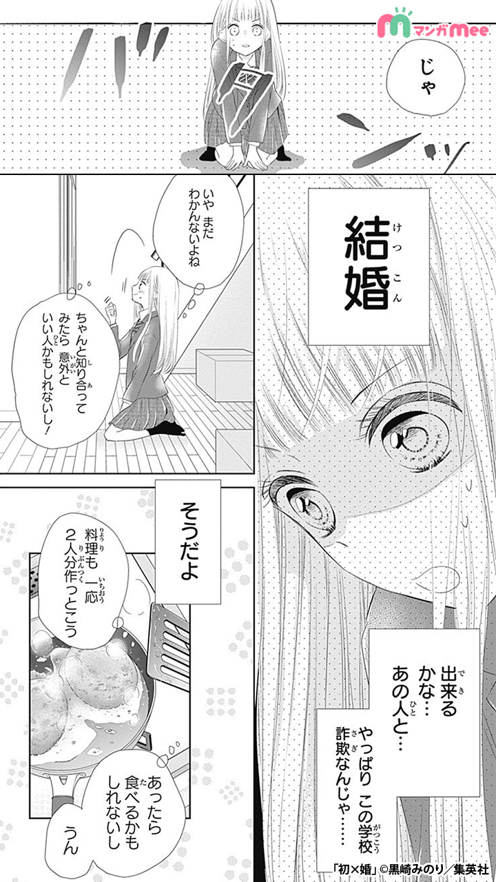 マンガmee Pr用 婚活を支援する高校で 3 6 りぼん 少女漫画 りぼんまんがでときめく女 続きはアプリをダウンロード T Co Nzdi4rflzg T Co 0yikjcqlx0 Twitter