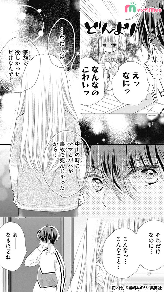 ট ইট র マンガmee Pr用 婚活を支援する高校で 6 6 りぼん 少女漫画 りぼんまんがでときめく女 続きはアプリをダウンロード T Co Nzdi4rflzg