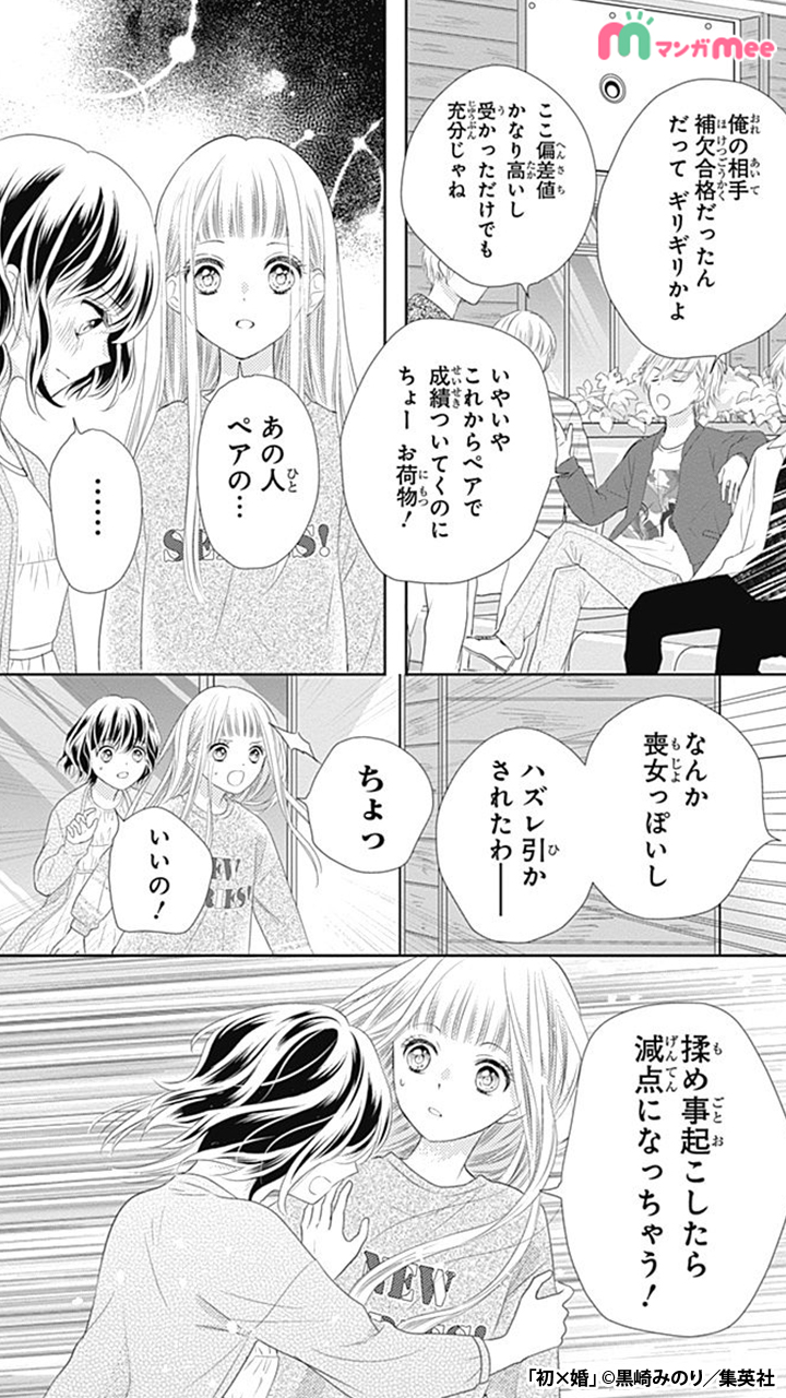 マンガmee Pr用 婚活を支援する高校で 2 6 りぼん 少女漫画 りぼんまんがでときめく女 続きはアプリをダウンロード T Co Nzdi4rflzg T Co 28cqfmqrnq Twitter