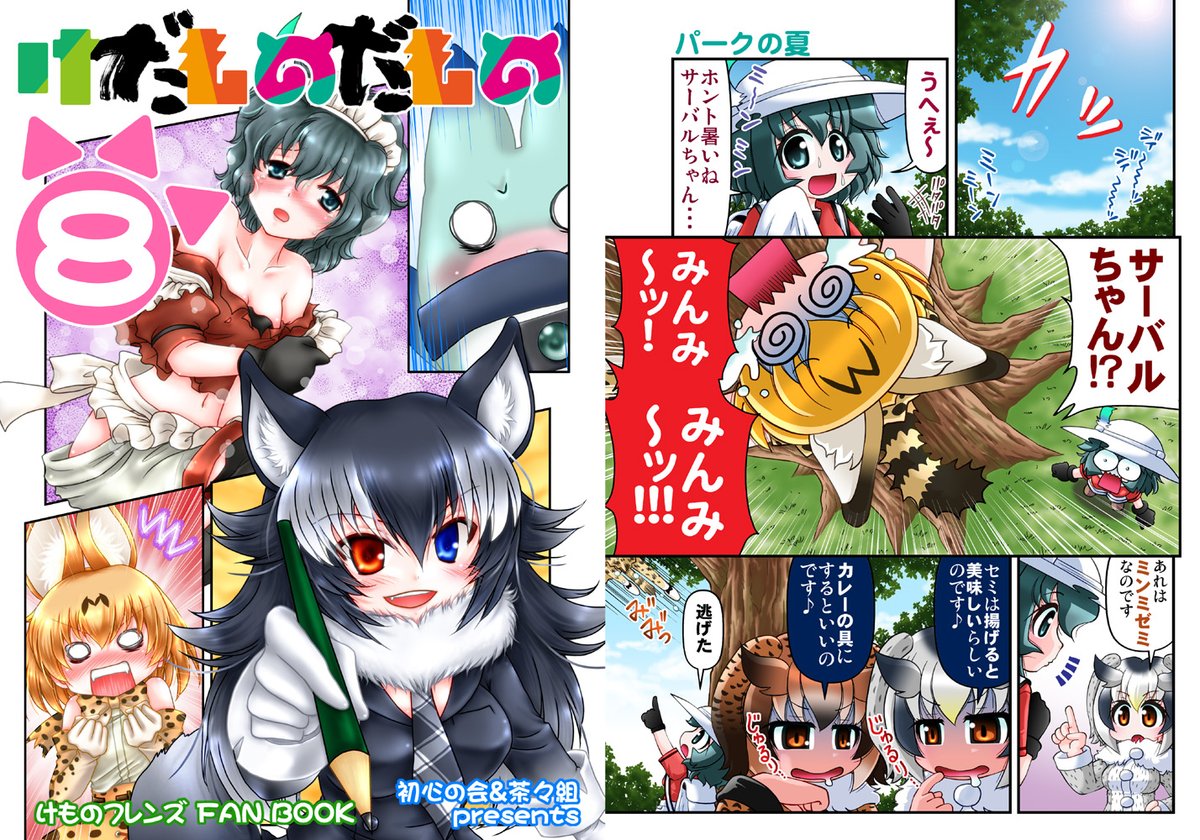 けものフレンズ 他にも在庫各種持って行きますのでよろしくお願いします 画像は在庫の一部ですw すぎたに 10 10 Comic1 B07aのイラスト