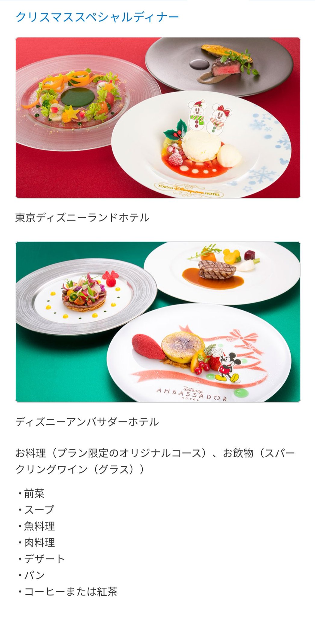 Tdr ディズニー ぷらん 1名から予約ok 連泊不可 除外日有 クリスマス コスチュームのミッキー ミニーとグリ 写真撮影 スペシャルディナー付き宿泊プラン 12日15時 コス アンバ ランド サンタ ヴィレッジ パレード サンタ村 ランドホテル シー カラー オブ