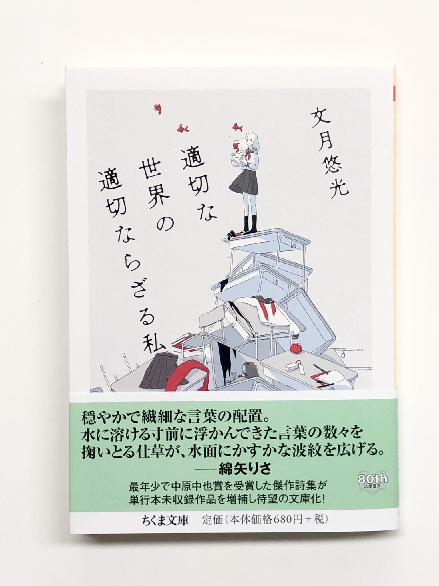 筑摩書房 on X: 