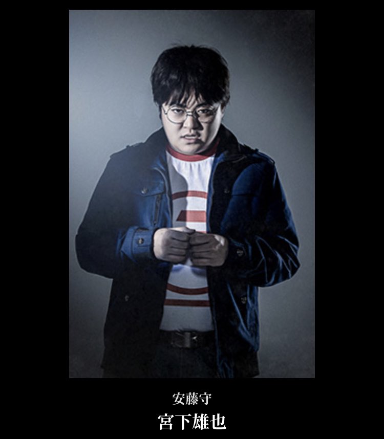 宮下雄也 世界の安藤ファンの皆様 お待たせしました 舞台 カイジ のビジュアル公開されました 自分でもビックリするくらい似てると思います 相方の古畑演じる佐奈とカイジさんを頼りに勝負の大海へと漕ぎ出します 舞台カイジ ざわステ