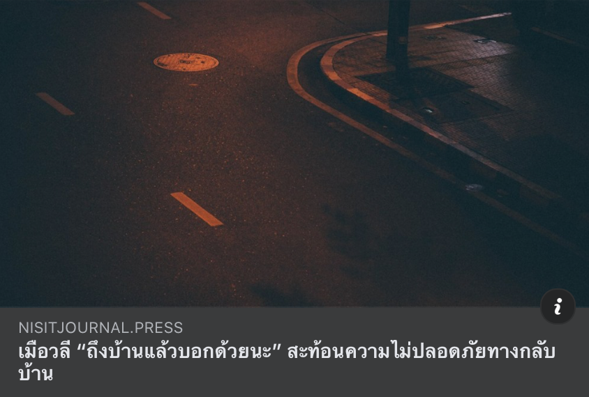 โคตรจริงอะ แม่งเป็นประโยคที่แสดงความห่วงใยในบ้านเมืองที่ไม่มีความปลอดภัย