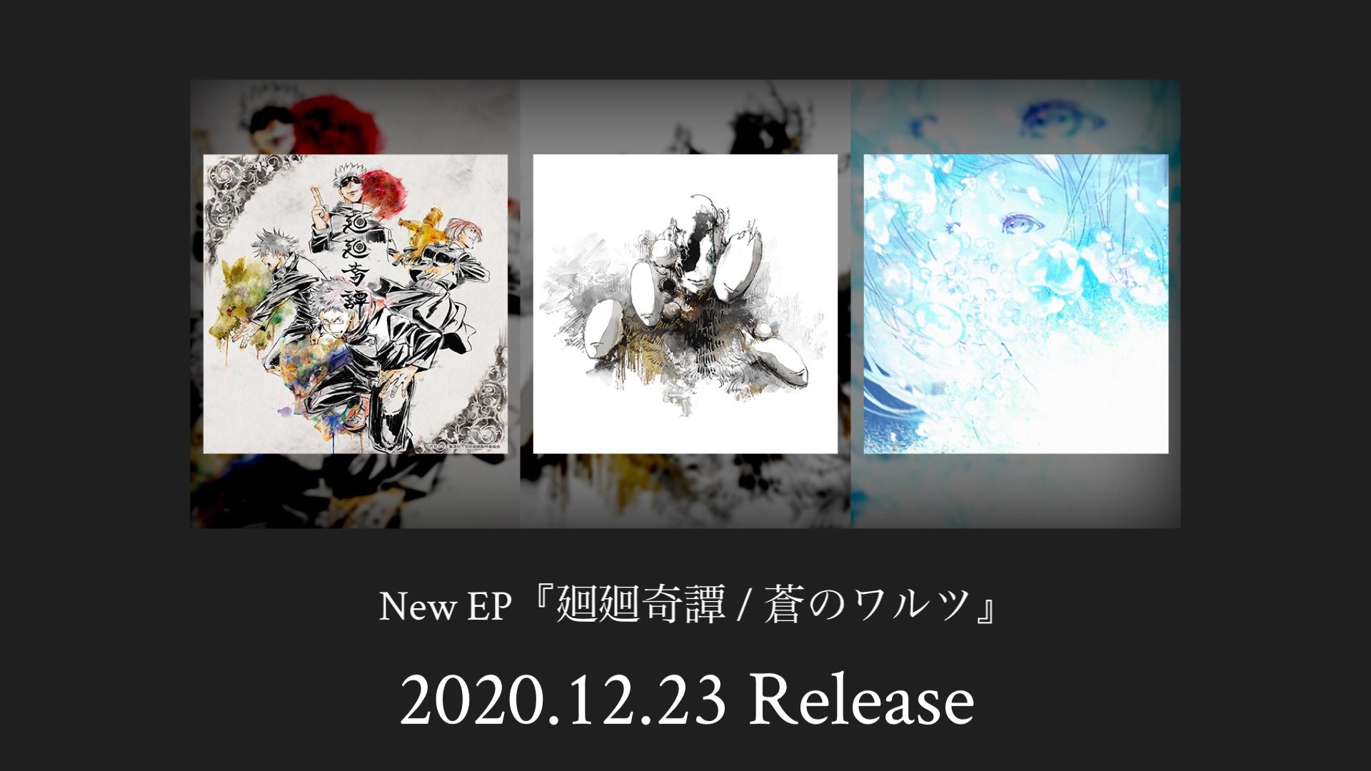 #Eve #蒼のワルツ #特典CD付き Eve #蒼のワルツ #特典CD付き 廻廻奇譚 / 蒼のワルツ ジョゼ盤