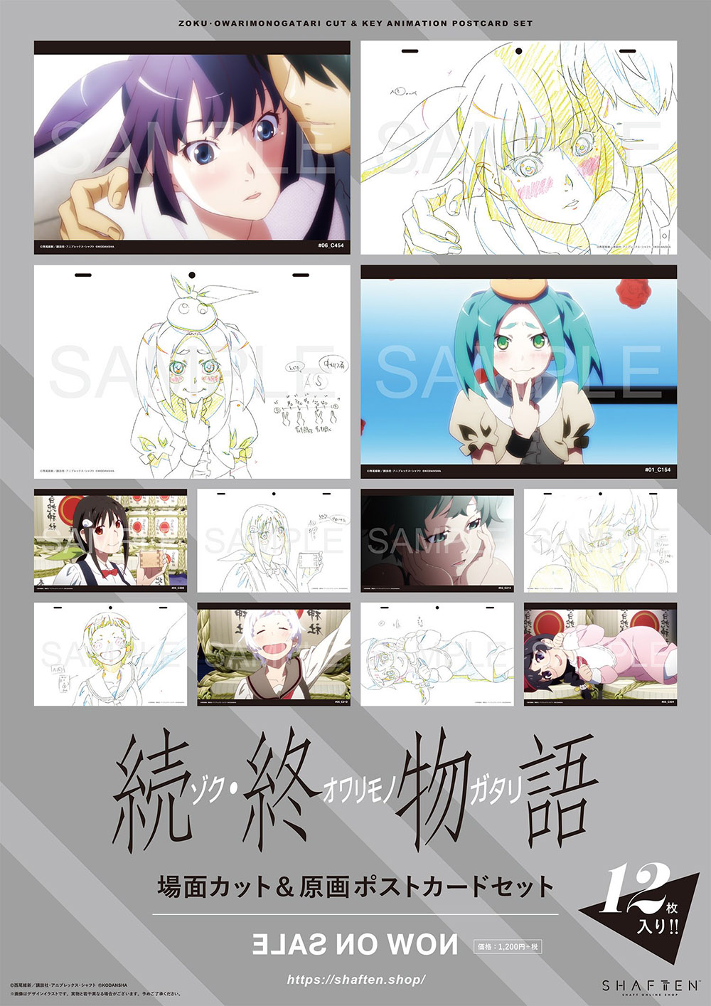 シャフトテン Pick Up アニメ 続 終物語 のポストカードセットが好評販売中です 同じカットの場面写と原画のカードが交互に封入されていますので 見比べてお楽しみいただけます T Co 1tiehfhlz1 物語シリーズ シャフトテン T