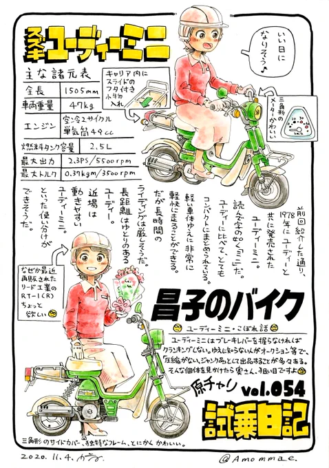 原チャリ試乗日記 第54回
スズキ ユーディーミニ に試乗しました

#原チャリ試乗日記
取材協力・クラーマ(@Kuraama_R)さん 