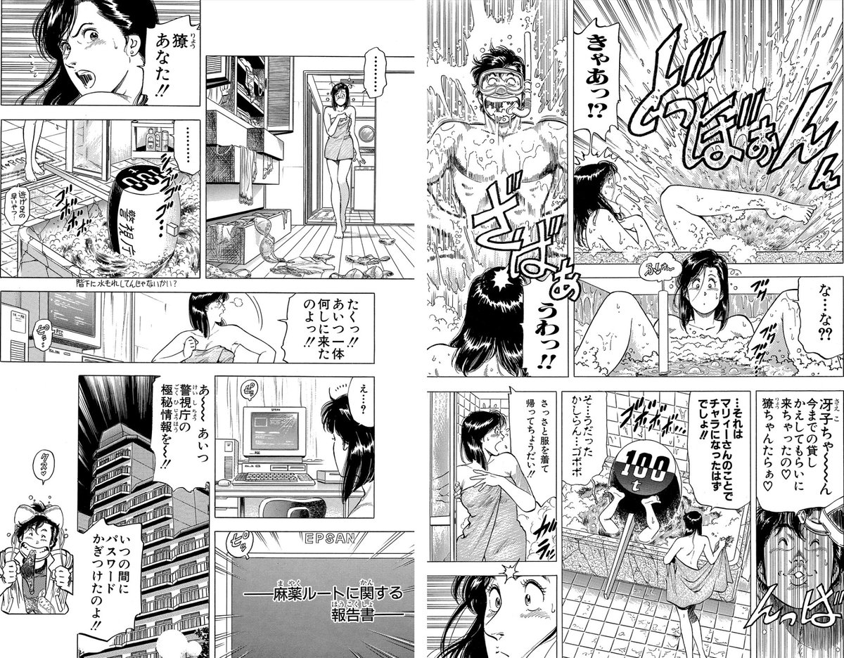 ハンマーカウント 110 冴子宅に侵入し 風呂場から現れた獠 冴子から シティーハンター漫画公式 ミの漫画 ハンマーカウント 110 冴子宅に侵入し 風呂場から現れた獠 冴子から シティーハンター漫画公式 ミの漫画
