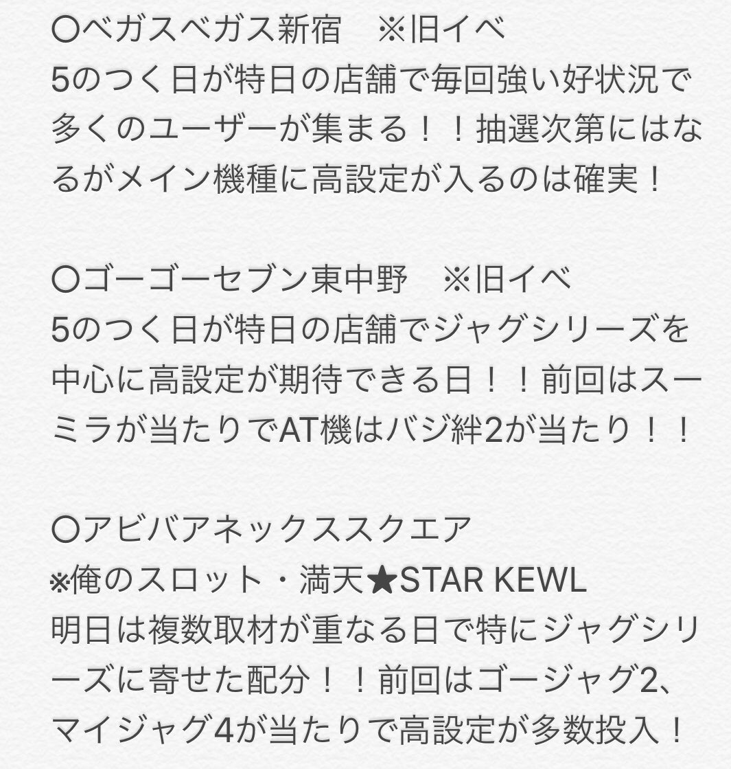 ベガスベガス新宿