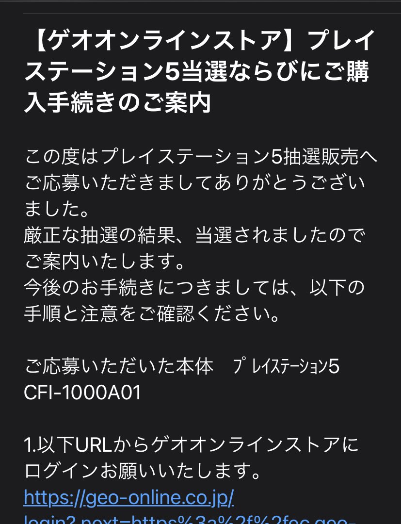 プレステ 5 予約 ゲオ 11 12更新 Ps５ プレステ５ はどこで買える 抽選購入できるショップまとめ ハナの知りたがりブログ