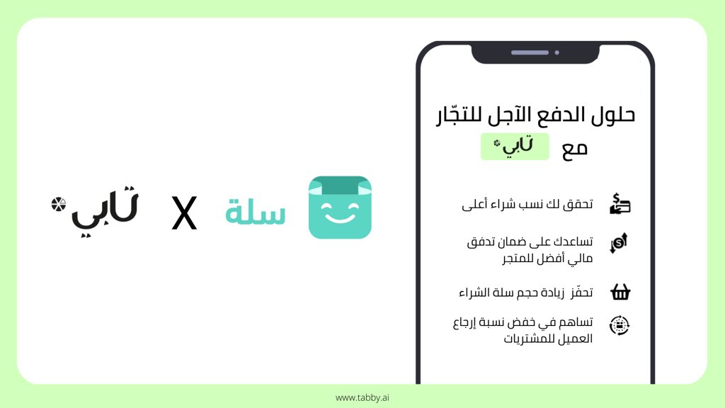 انطلاقاً من اليوم، حلول تابي للمدفوعات صارت متوفرة على متاجر منصة سلة @sallaapp! 👏🏼👏🏼 عبر توفير خيارات 'اشتر الآن.. وادفع لاحقاً' لعملاء متجرك، تابي تساعدك على تحقيق التالي: