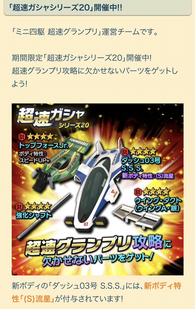 SoukeiX's tweet photo. 防風必須パーツであろうウイング・ダクトをガシャに入れてくれたのね。

以前のガシャでウイング・ダクトAとったけど今回のは「銀」だと⁉️
#ミニ四駆 #超速グランプリ #超速GP https://t.co/9M6WrzHOv5