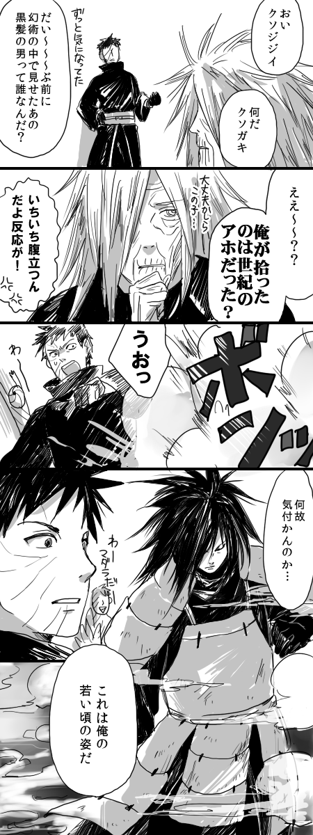 マダとオビ①(再掲) 