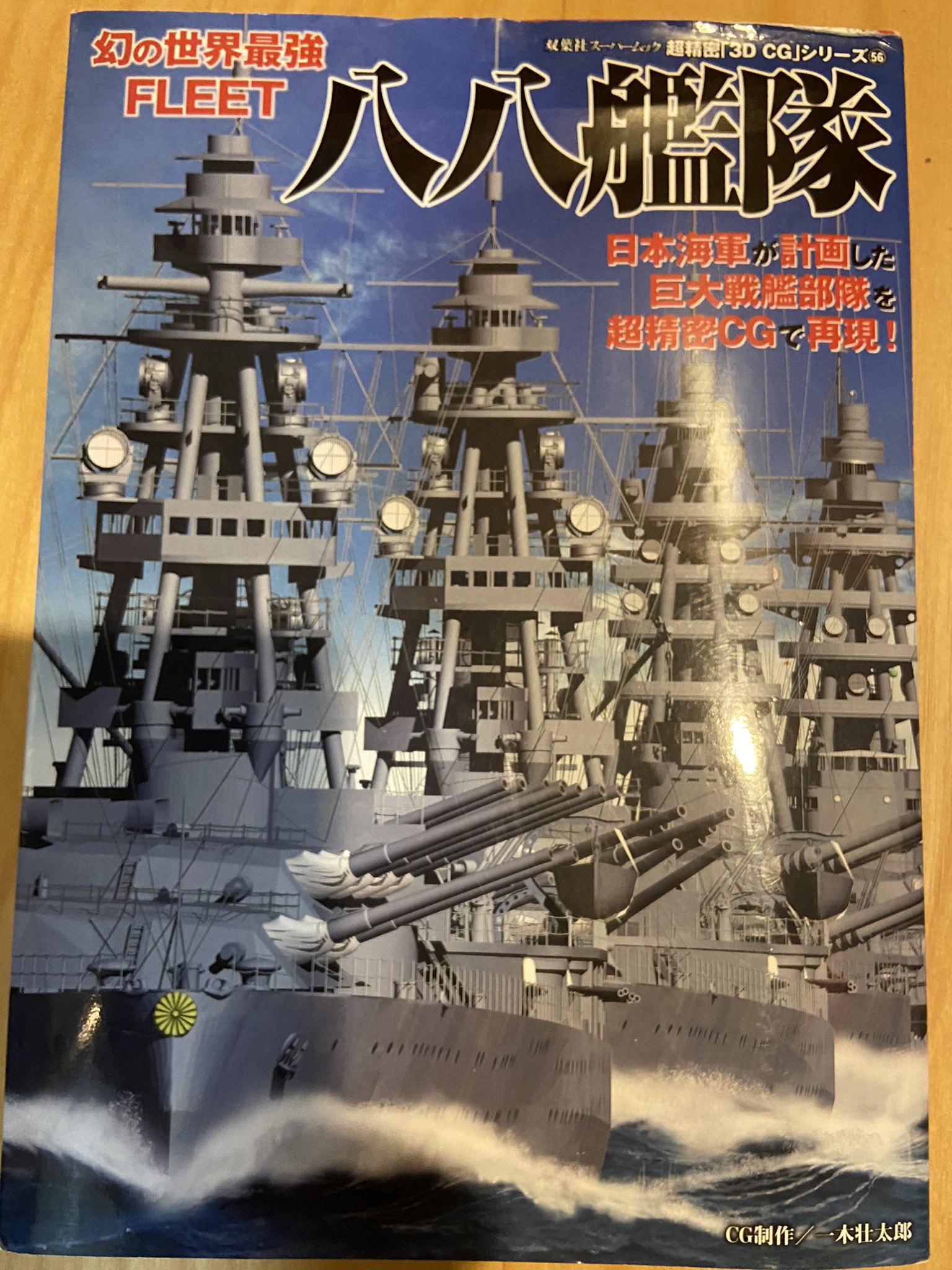 八八艦隊 on X: 