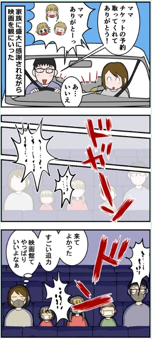 劇場版の鬼滅の刃観てきました。
うちの家族の様子はこんな感じでした。
ハンカチ濡らした女性チームと上向くしかなかった男性チーム。(マスクが吸収) 