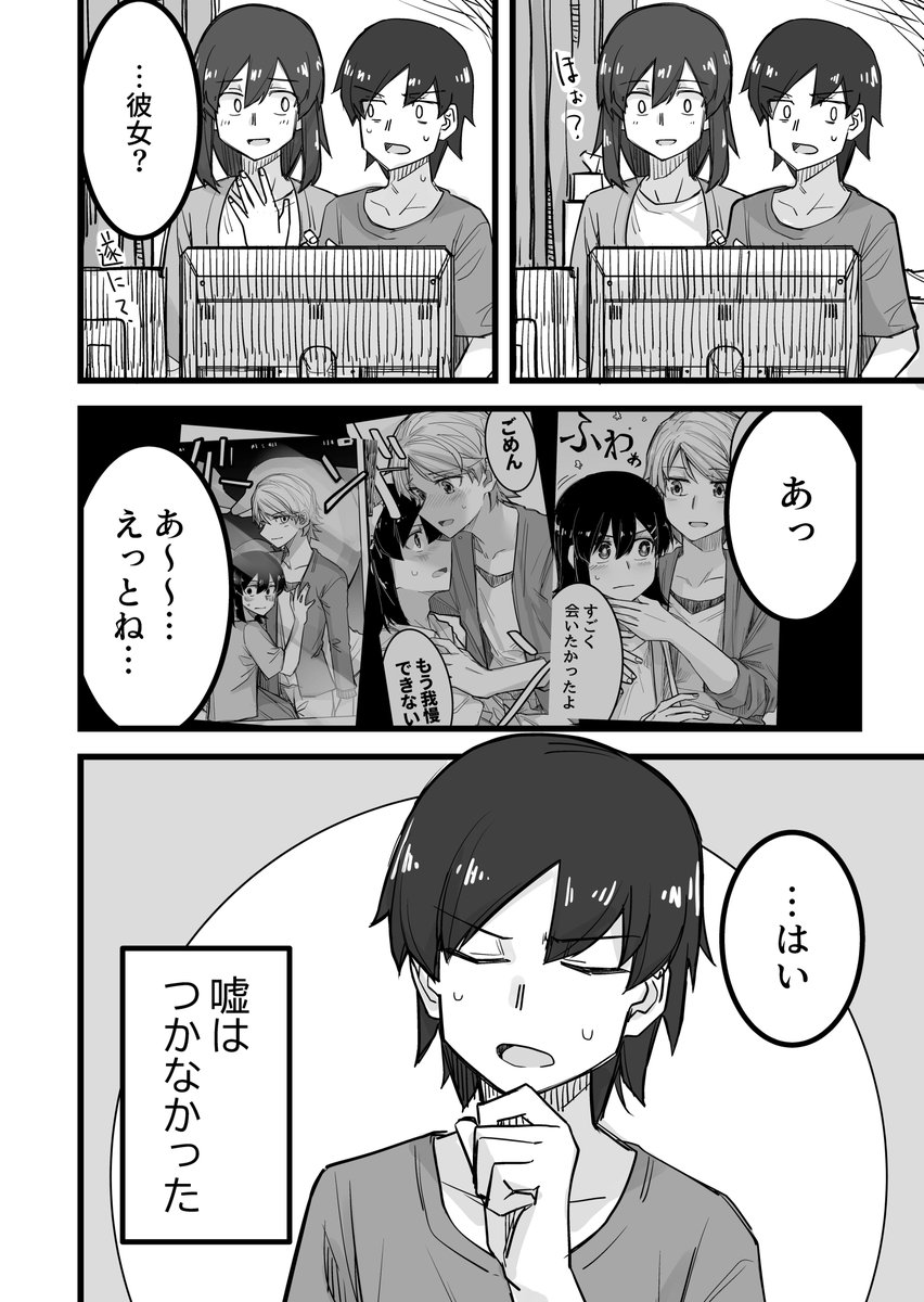 女装男子の妹の漫画(1/1) 