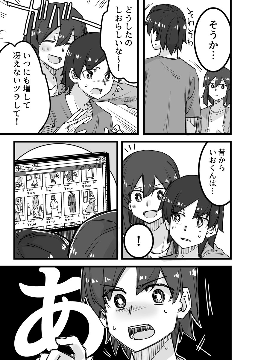 女装男子の妹の漫画(1/1) 