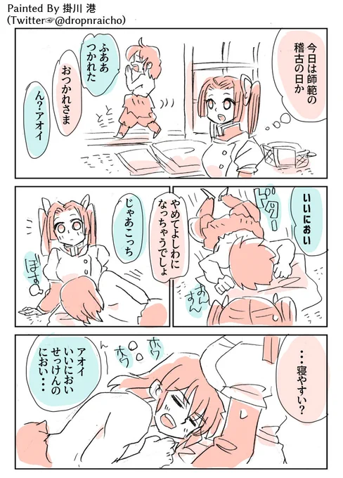 前はせっけんのにおいキライだったのにね

#鬼滅の刃  #伊アオ 