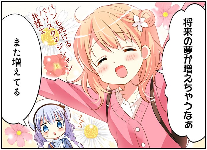 ココアちゃんかわいい | （停止中）ごちかわbot（ごちうさ