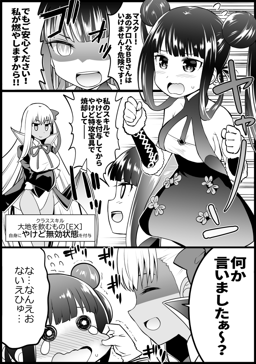 楊貴妃ピックアップ記念再掲。水着BBには注意しよう! #FGO 