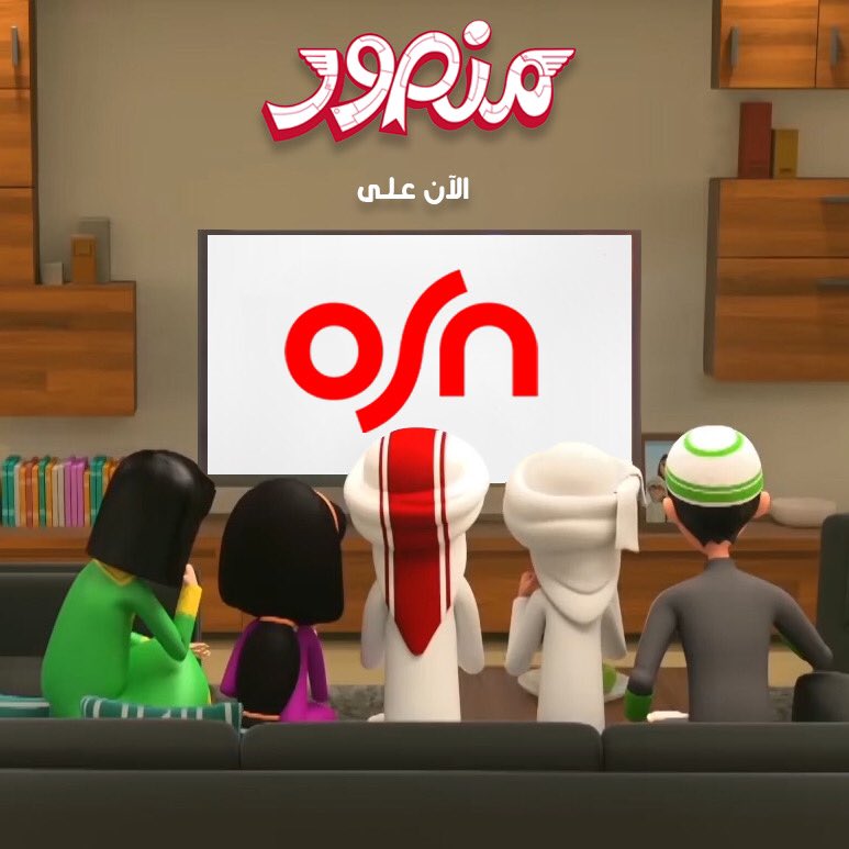 mansourcartoon's tweet photo. شاهدوا حلقات منصور على تطبيق OSN streaming!!

#Mansour_Cartoon #مسلسل_منصور #منصور_كرتون #OSN #OSN_Streaming https://t.co/pryplnuFiV