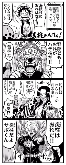世は正に大鬼滅時代?? 