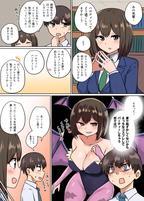 彼女のコスプレ姿に期待してしまったハロウィン 
