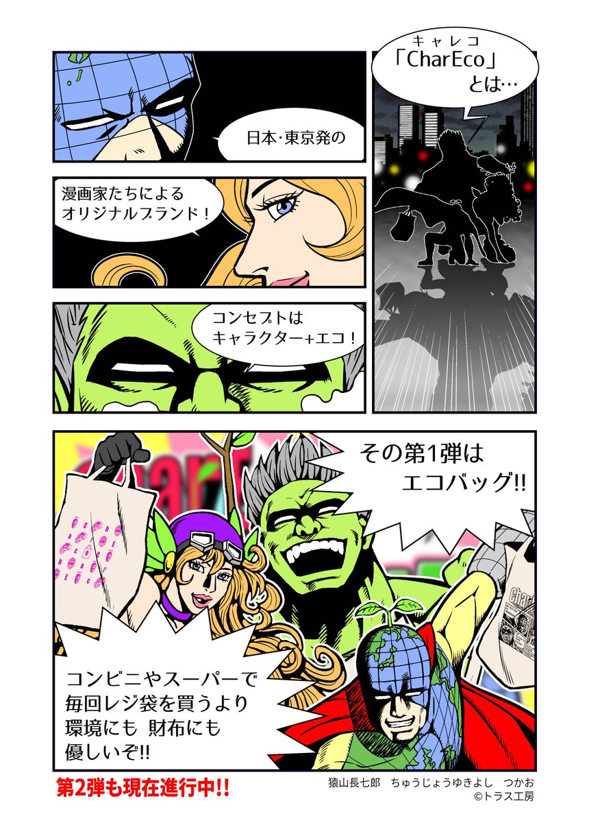 トラス工房 拡散希望 トラス工房新企画 Chareco キャレコ シリーズが発表されました 第一弾はchareco エコバッグ 下記の店舗様にて新発売です Megaドン キホーテ環七梅島店 1階特設コーナー T Co Dsfbbtlwuy Mega ドン キホーテuny トラス工房 拡散希望 トラス工房新企画 Chareco キャレコ シリーズが発表されました 第一弾はchareco エコバッグ 下記の店舗様にて新発売です Megaドン キホーテ環七梅島店 1階特設コーナー T Co Dsfbbtlwuy Mega ドン キホーテuny