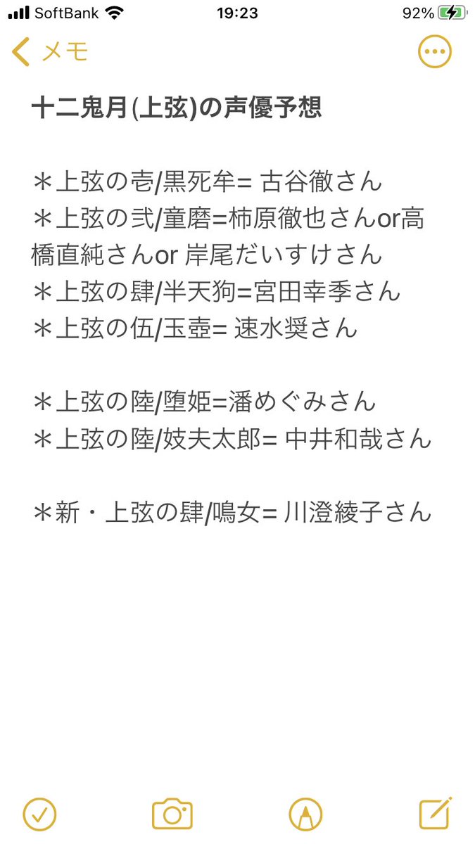 イクー あらためて最終予想 童磨が迷ってましたからもう素直に三人はしぼりました 鬼滅の刃 声優予想 イクー あらためて最終予想 童磨が迷ってましたからもう素直に三人はしぼりました 鬼滅の刃 声優予想