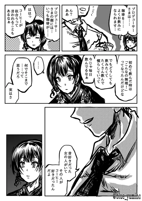 凛世とコーヒーとプロデューサー 
