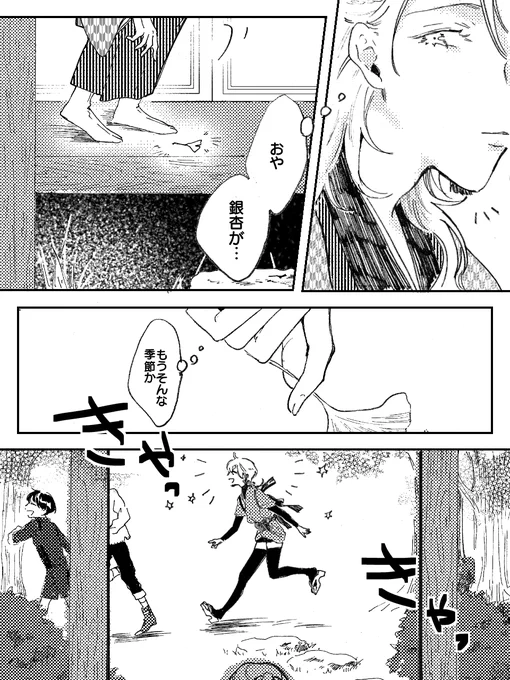 太閤くんが来た季節(全2頁) 