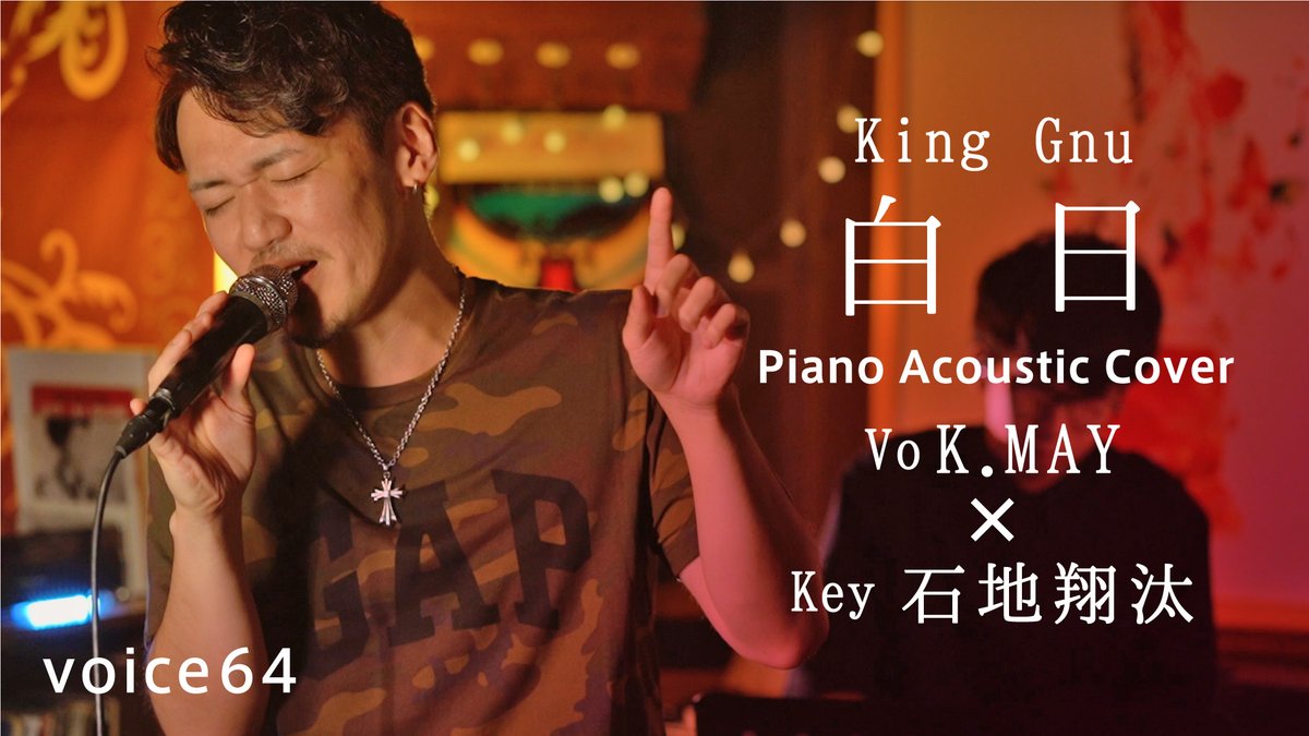 GooddayMic's tweet photo. GoodDay Studio Live 『on mic』
11月からは火、金の週2更新でお届けします。
本日公開のvoice64は K.MAY!
King Gnuの「白日」を石地翔汰のピアノアレンジにて歌い上げてます!どうぞお楽しみ下さい♪
https://t.co/adjNKABzk1
#onmic
#studiolive
#イノセンス冤罪弁護士 https://t.co/pCOU3kqAJy
