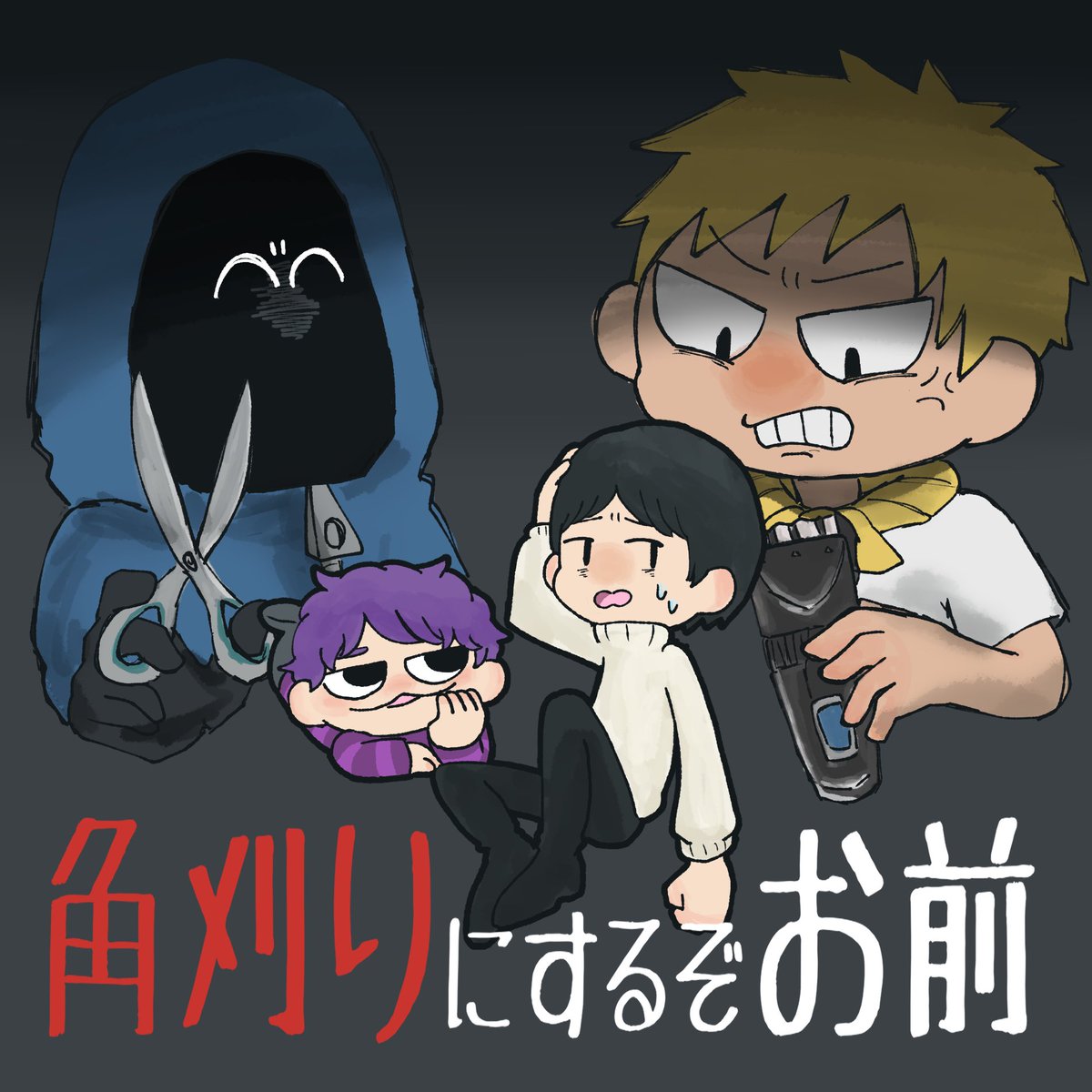 いいねした人の絵をリメイクする その1 角刈り ぬっちゃん のイラスト いいねした人の絵をリメイクする その1 角刈り ぬっちゃん のイラスト