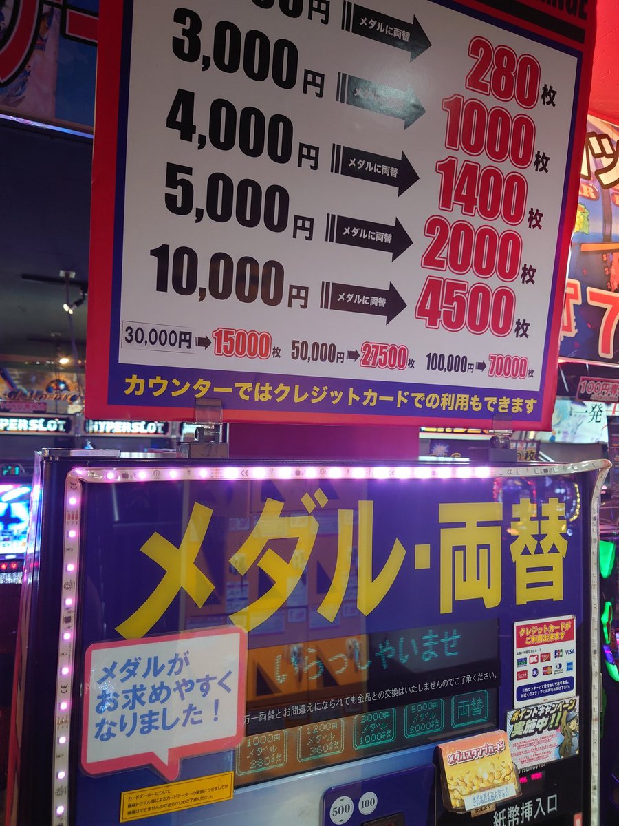 Twitter पर ドラマ八王子高倉店 料金変更のおしらせ メダル料金が新しく変更になりました 今までよりもお求めやすくなってます メダルスタンプカード等のオトクなイベントは引き続き実施中です メダル メダゲー メダルゲーム ゲーセン Twitter पर ドラマ八王子高倉店 料金変更のおしらせ メダル料金が新しく変更になりました 今までよりもお求めやすくなってます メダルスタンプカード等のオトクなイベントは引き続き実施中です メダル メダゲー メダルゲーム ゲーセン