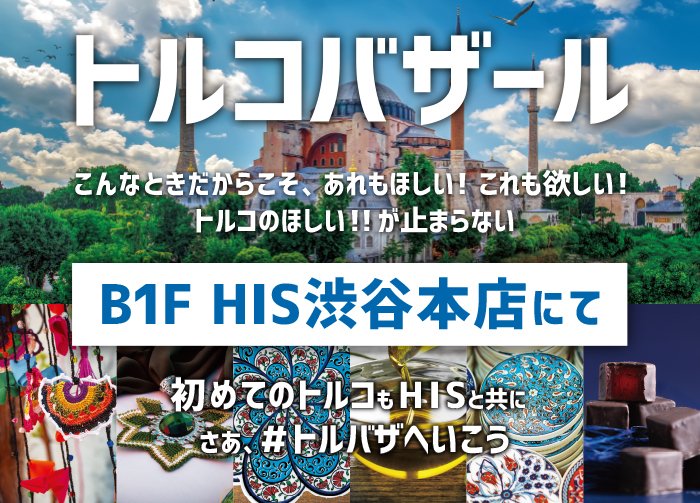 His渋谷本店 Hisshibuya Twitter