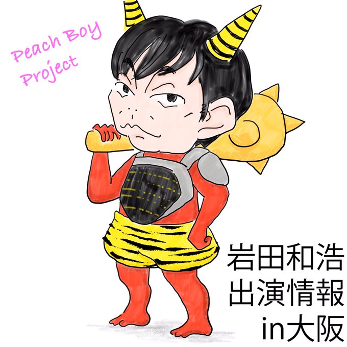 桃太郎のtwitterイラスト検索結果 古い順