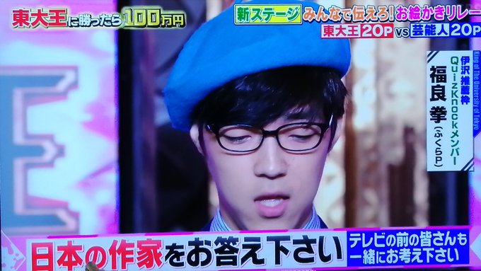 東大王で ふく が話題に トレンドアットtv
