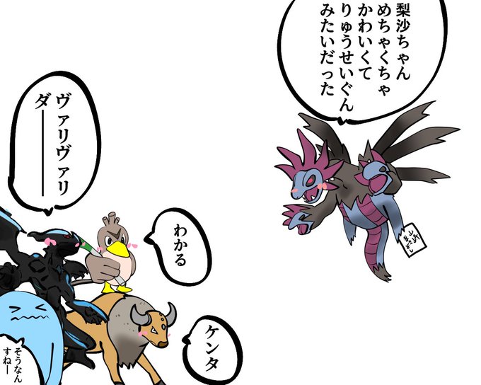 サザンドラのtwitterイラスト検索結果 古い順