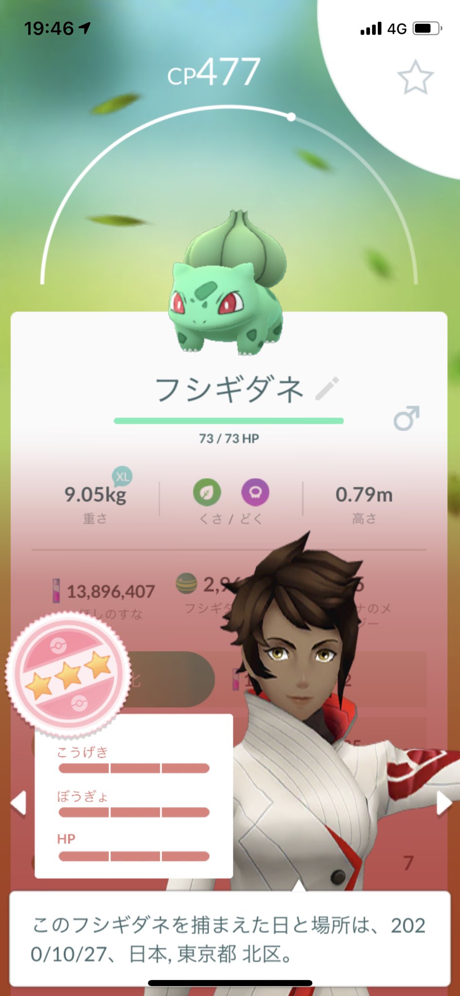 ポケモンgo 個体値100が欲しすぎる 100を手に入れる8つのルートとその確率 ロケットニュース24