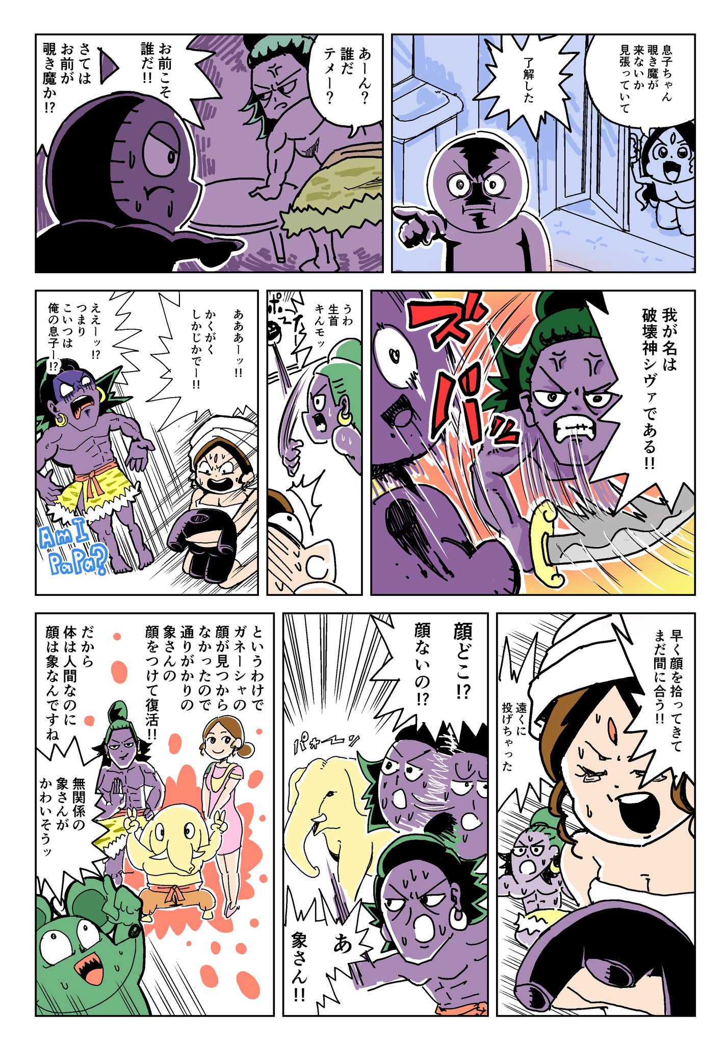 やしポ Twitterissa インド神話のガネーシャが生まれる話が好きで漫画にしました インド神話 ガネーシャ シヴァ パールヴァティー やしポ Twitterissa インド神話のガネーシャが生まれる話が好きで漫画にしました インド神話 ガネーシャ シヴァ パールヴァティー