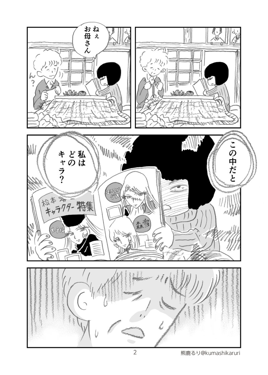 熊鹿るり 思い出 黒歴史まんが ずく出せ くましかるり その３ メーテルって言われたい 思い出 漫画 マンガ 創作漫画 黒歴史 漫画が読めるハッシュタグ エッセイ漫画